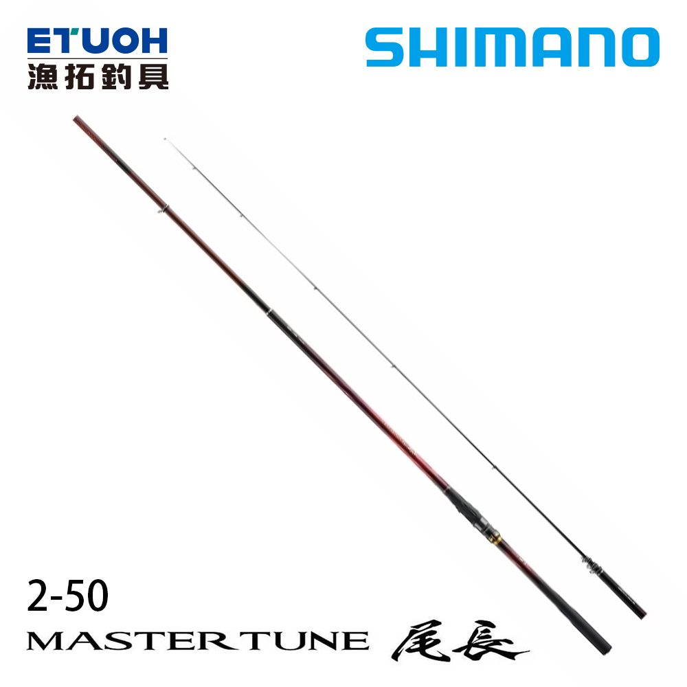 [送500元滿額抵用券] SHIMANO 23 MASTER TUNE ONAGA 2.0-50 [磯釣竿]